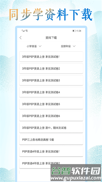 小学英语同步学堂安卓版截图3
