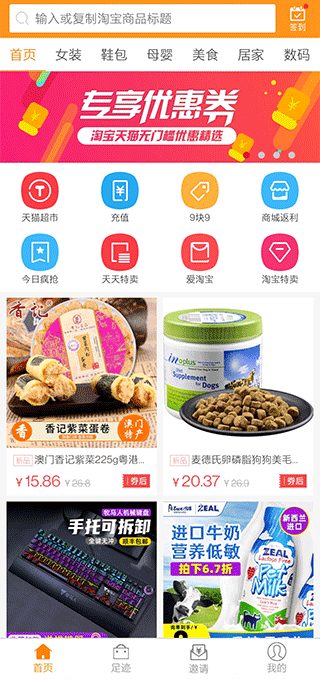 返利助手app截图3