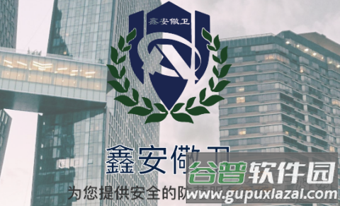 鑫安儆卫app