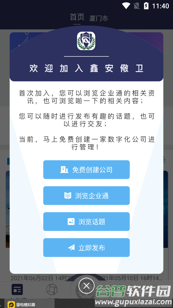 鑫安儆卫app截图1