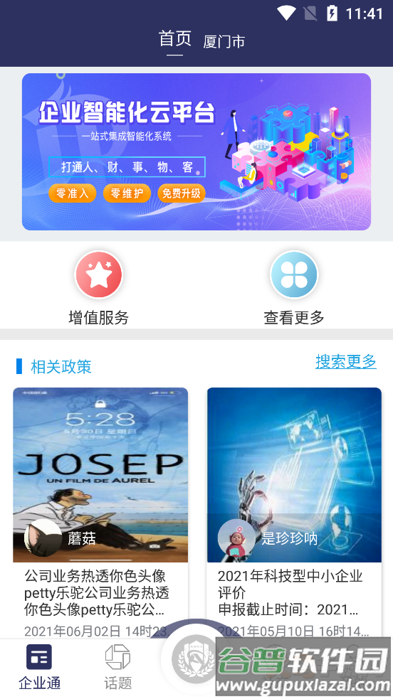 鑫安儆卫app截图2