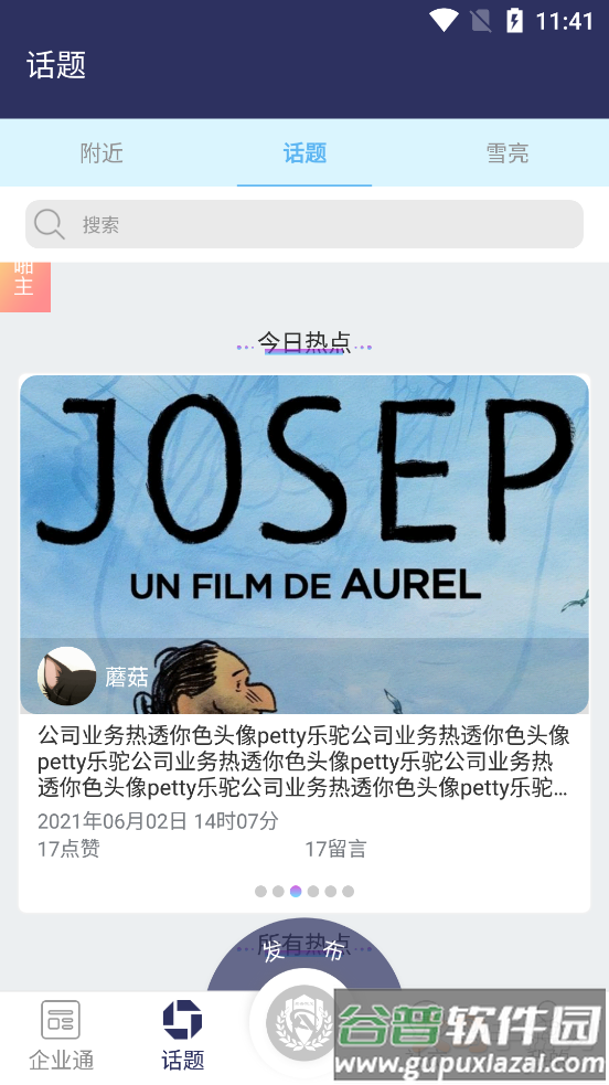 鑫安儆卫app截图3