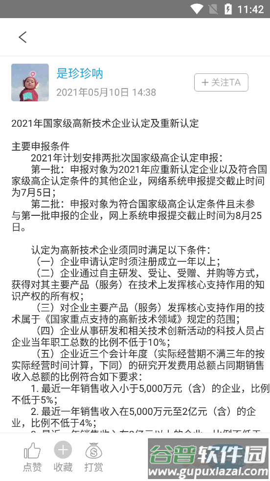 鑫安儆卫app截图4