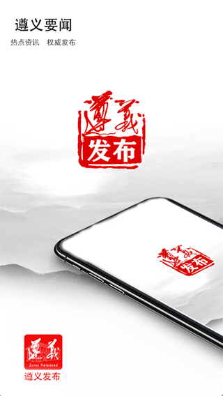 遵义发布app截图1