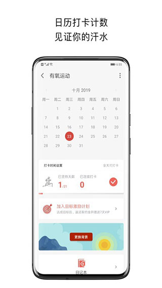 运动打卡软件截图3