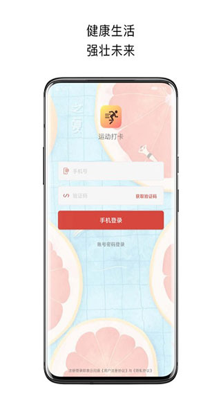 运动打卡软件截图4