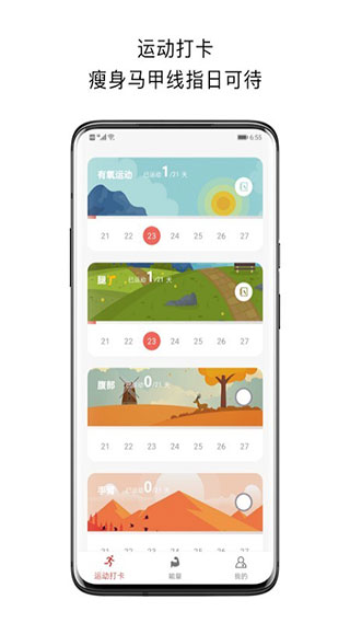 运动打卡软件截图5