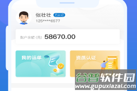 神通货金司机端app