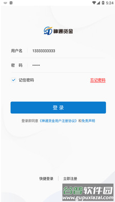 神通货金司机端app截图1