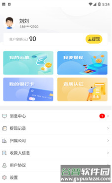 神通货金司机端app截图2