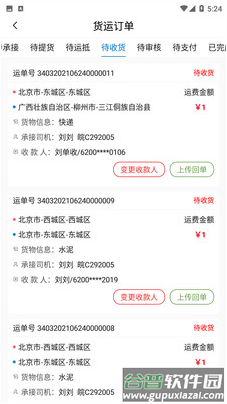 神通货金司机端app截图3