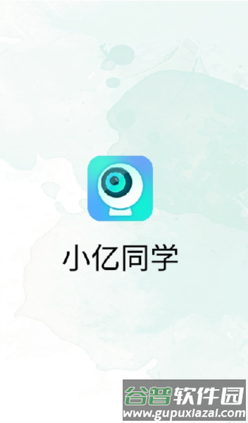 小亿同学2