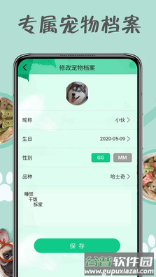 小狗交流器app截图1
