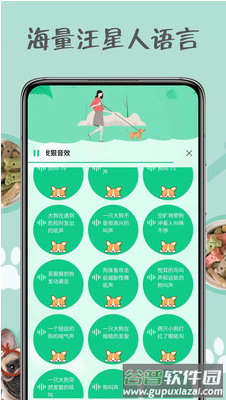 小狗交流器app截图3