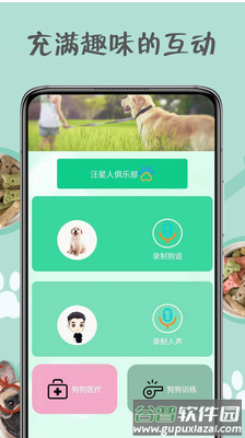 小狗交流器app截图4