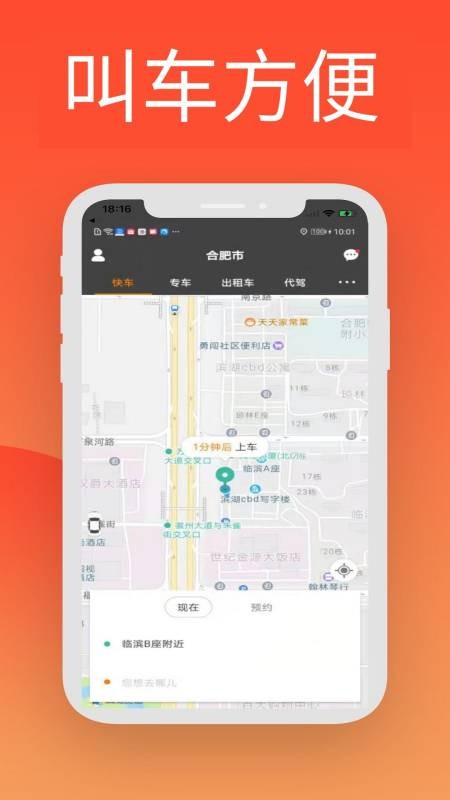 蓝滴出行官方版截图1