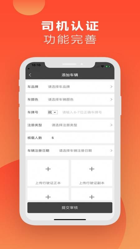 蓝滴出行官方版截图2