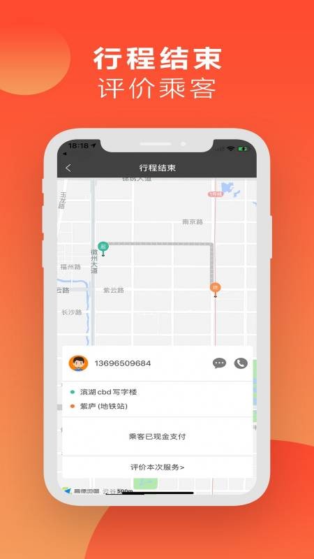 蓝滴出行官方版截图3
