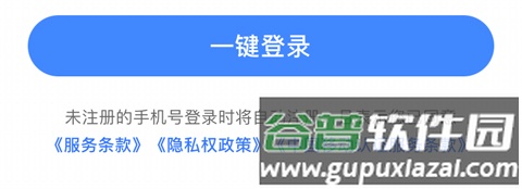 高德顺风车app怎么注册
