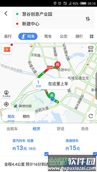 高德顺风车app使用教程