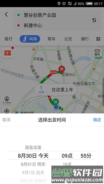 高德顺风车app使用教程2