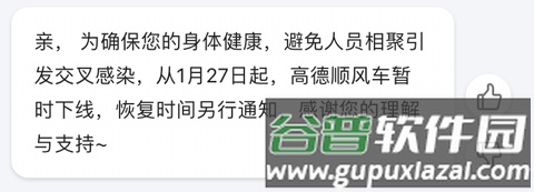 高德顺风车app怎么没有了