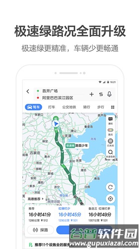 高德顺风车app截图1