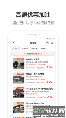 高德顺风车app截图2