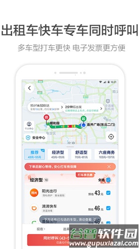 高德顺风车app截图4