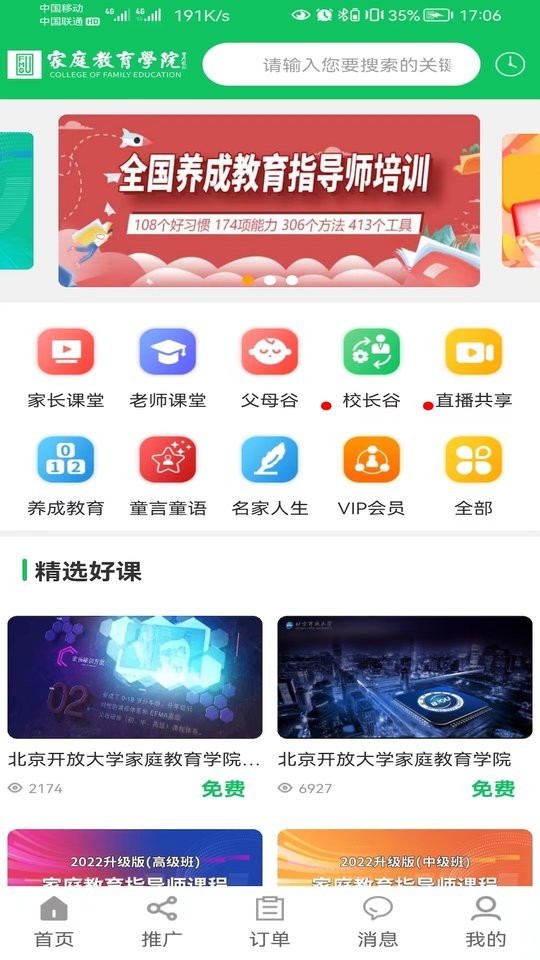 家庭教育学院app下载