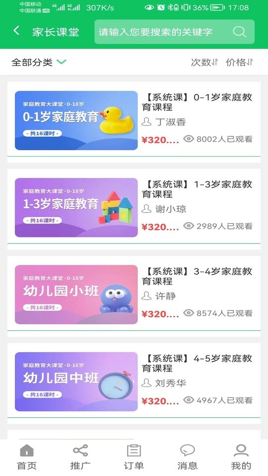 家庭教育学院手机版截图1