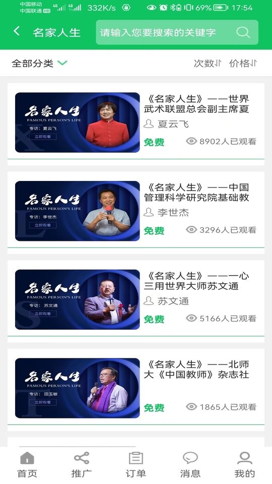 家庭教育学院手机版截图2