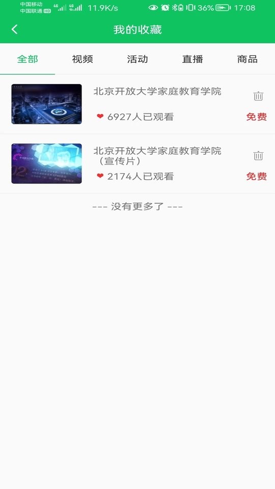 家庭教育学院手机版截图3