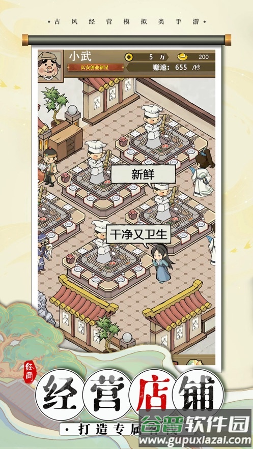 中华小客栈游戏截图1