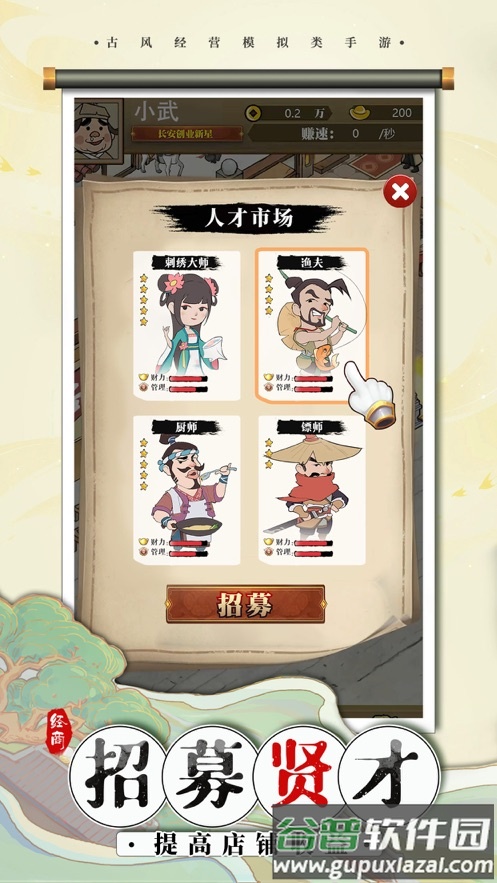 中华小客栈游戏截图2