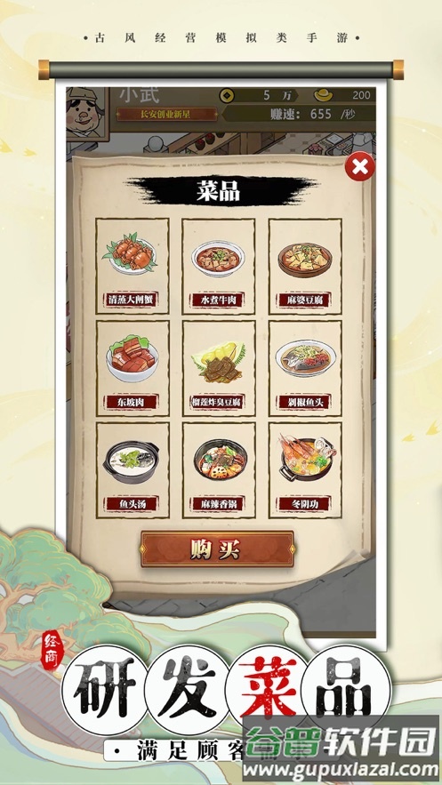中华小客栈游戏截图3