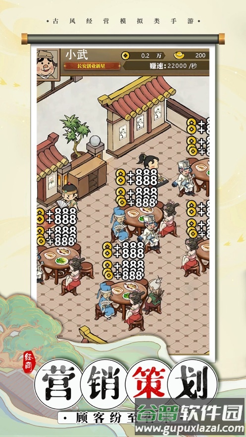 中华小客栈游戏截图4