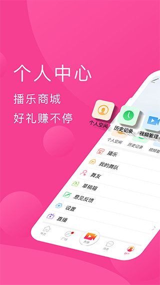 播视广场舞app截图1