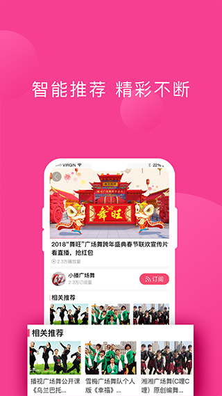 播视广场舞app截图3