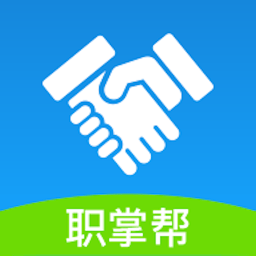 职掌帮appv1.18.2