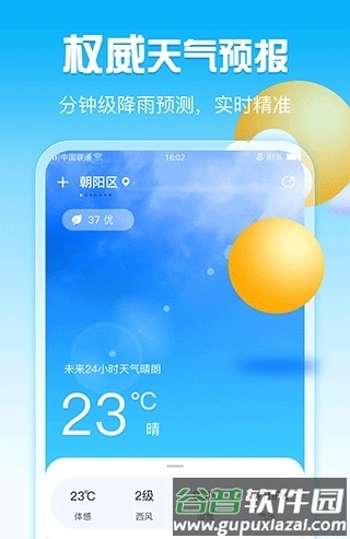 渡渡天气1