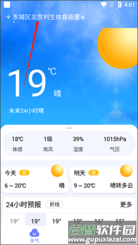 渡渡天气2