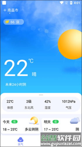 渡渡天气4