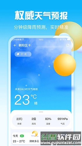 渡渡天气app截图1