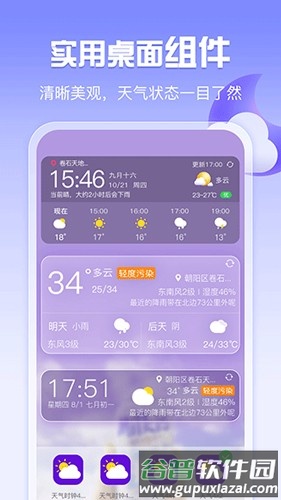 渡渡天气app截图2