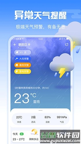 渡渡天气app截图3