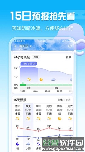 渡渡天气app截图4