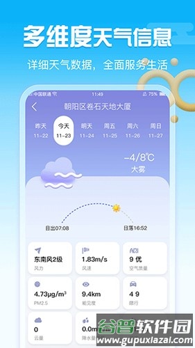 渡渡天气app截图5