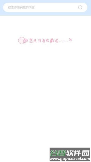 次元图库官方app截图3