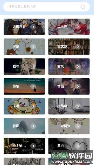 次元图库官方app截图4